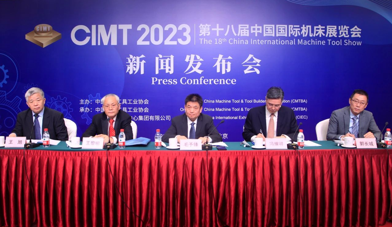 融合創(chuàng)新 數(shù)智未來——CIMT2023新聞發(fā)布會在京召開