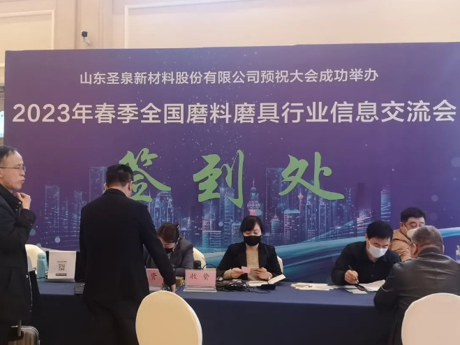 2023年春季全國磨料磨具行業(yè)信息交流會即將開幕