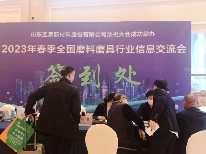 2023年春季全國磨料磨具行業(yè)信息交流會即將開幕