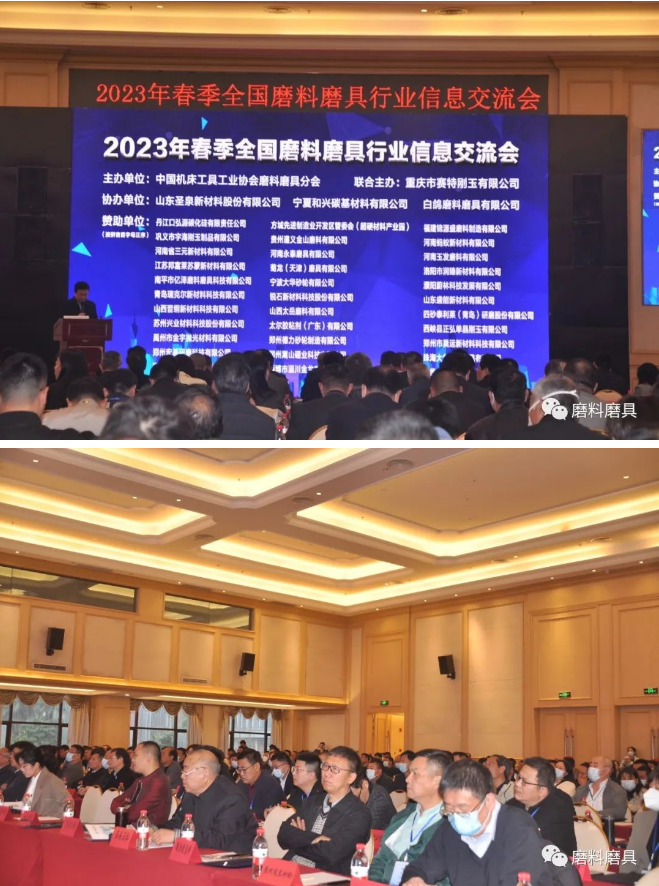 齊聚重慶！2023年春季全國磨料磨具行業(yè)交流會成功召開