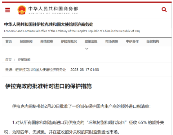 加征200%關稅！環(huán)氧樹脂等遭限制！