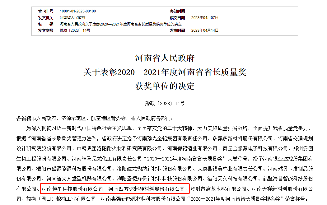 四方達、恒星科技榮獲河南省省長質量獎提名獎