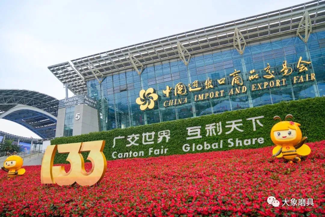 重聚，再出發｜大象磨具第133屆廣交會