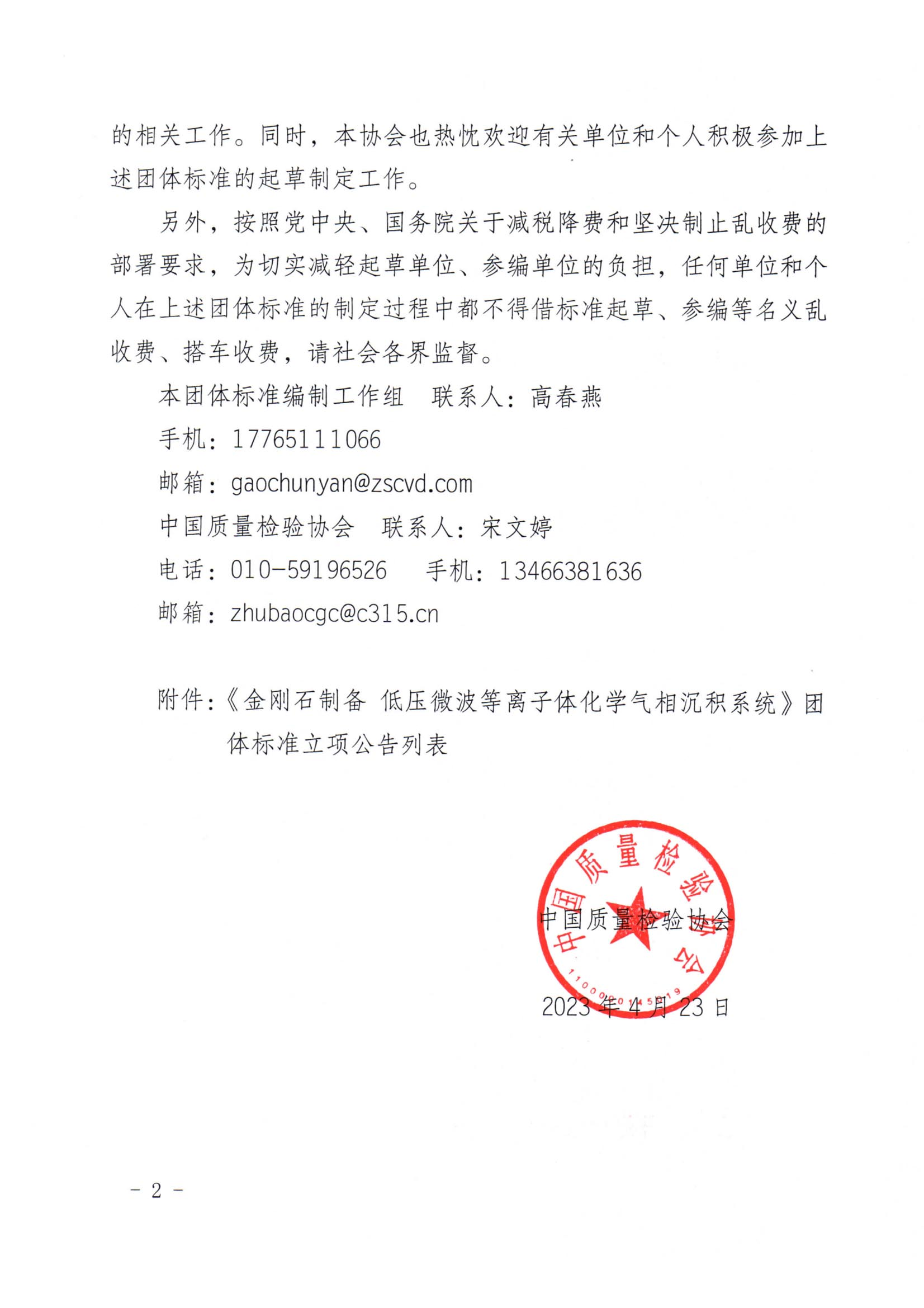《金剛石制備 低壓微波等離子體化學氣相沉積系統(tǒng)》團體標準獲批立項