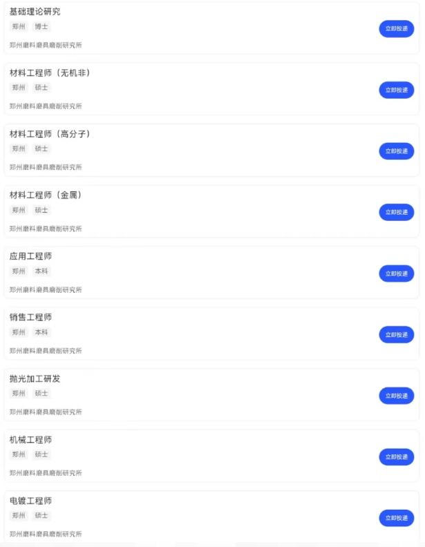 六險二金+3年租房補貼！鄭州三磨所招人了