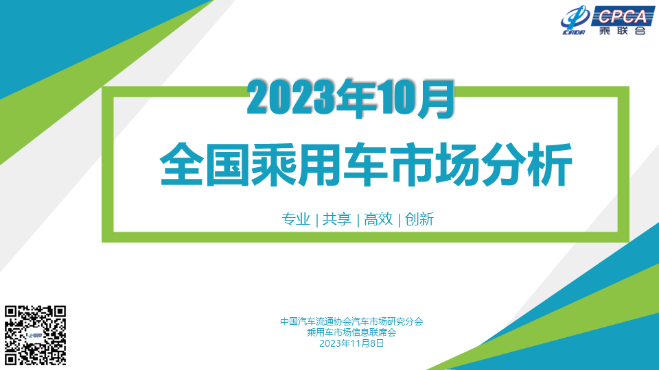 乘聯(lián)會(huì)：11月車(chē)市同比會(huì)暴增20%以上