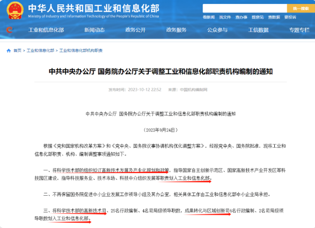 高新技術企業認定由科技部變更為工信部！2024年企業申報高企重點注意以下幾點！