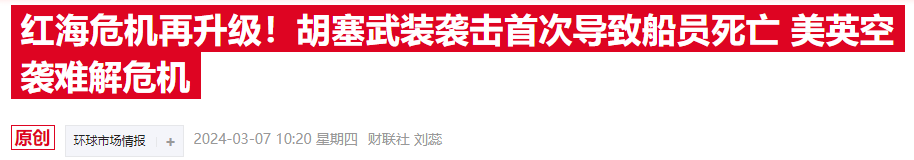 一天擊落近30架無(wú)人機(jī) 紅海局勢(shì)的緊張程度有增無(wú)減