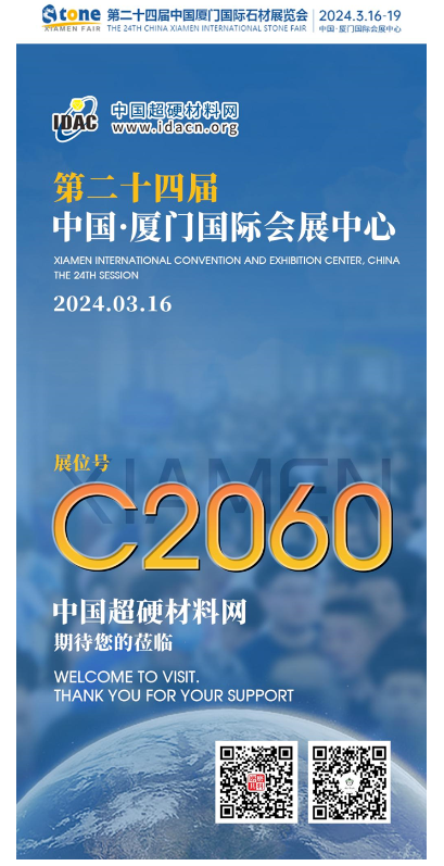 中國超硬材料網(wǎng)誠邀您共襄廈門石材展盛會(huì)