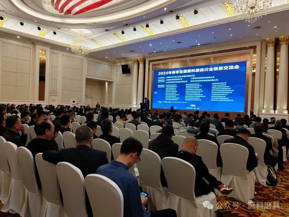2024年春季全國磨料磨具行業(yè)信息交流會成功召開