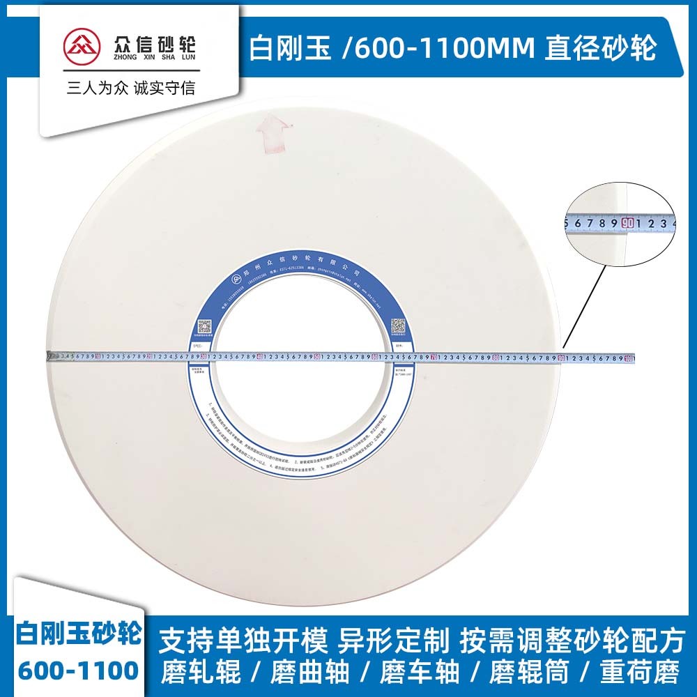 眾信砂輪白剛玉砂輪 萬能磨砂輪異形非標定制生產(chǎn) 細粒度微粉白剛玉杯型砂輪
