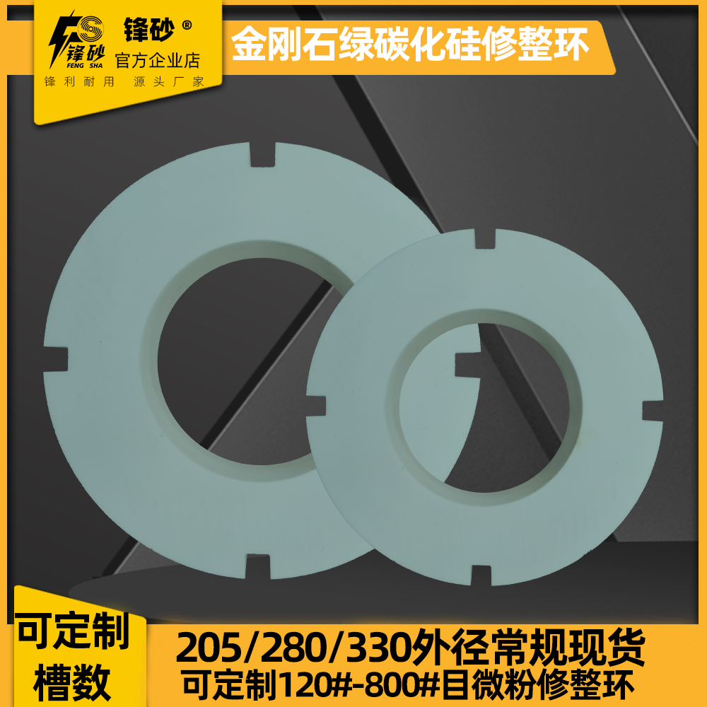 金剛砂端面磨磨盤修整環(huán) 白剛玉修整環(huán) 綠碳化硅修整環(huán)