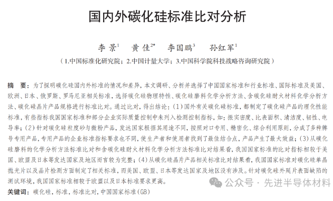 國內外碳化硅標準有什么不同？