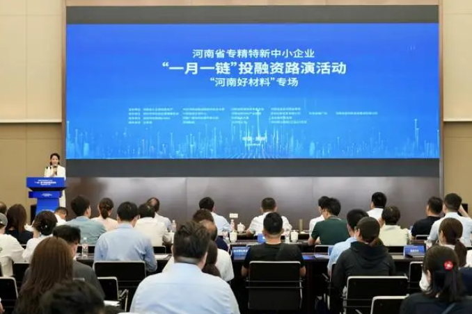 好材料企業在哪里？河南“一月一鏈”投融資路演專場活動舉辦