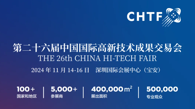 國家盛會！共赴第26屆高交會，中國科技第一展等你來!