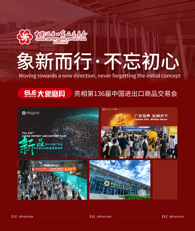 展會直擊|大象磨具亮相第136屆中國進(jìn)出口商品交易會