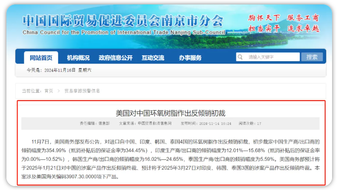 行業(yè)巨震！環(huán)氧樹脂344.45%反傾銷稅！