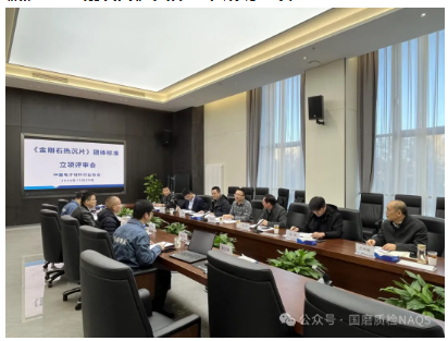 精工博研主導(dǎo)的《熱沉用金剛石片》團體標準成功立項