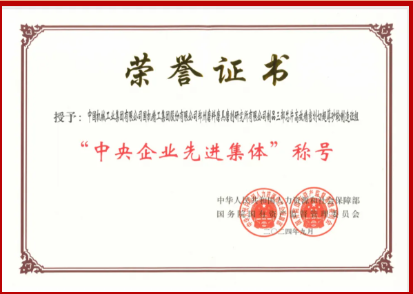 鄭州三磨所超薄砂輪制造班組榮獲“中央企業(yè)先進集體”稱號