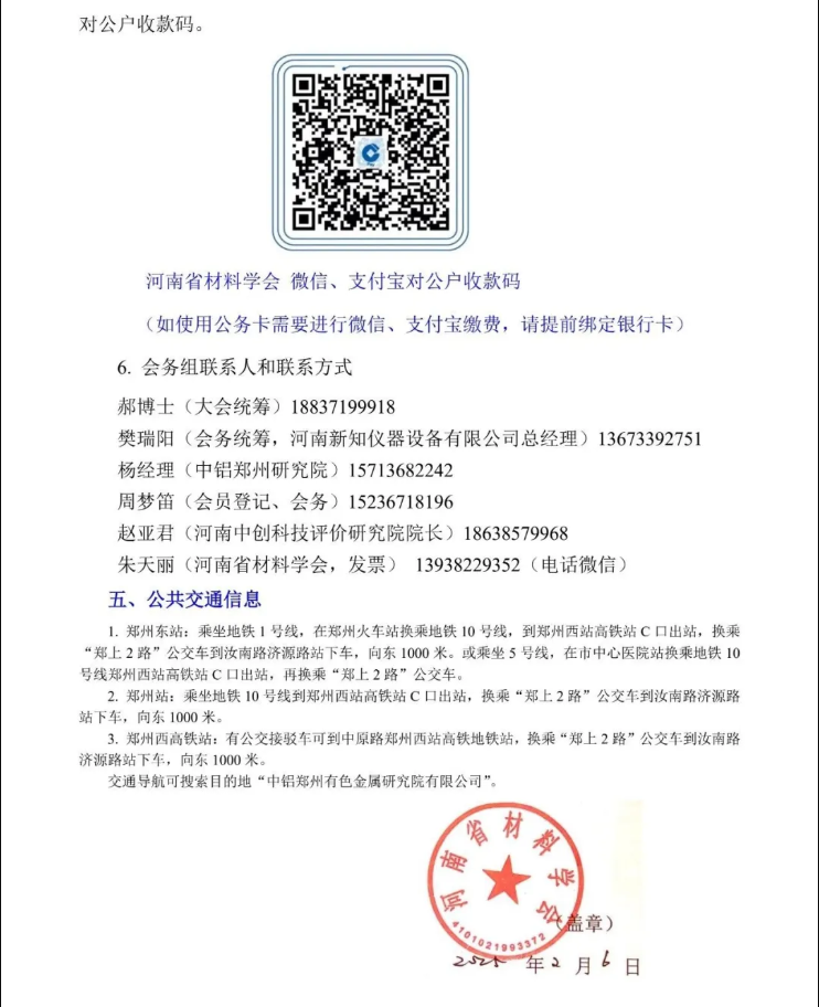 河南省材料學(xué)會成立大會暨第一次會員大會會議通知