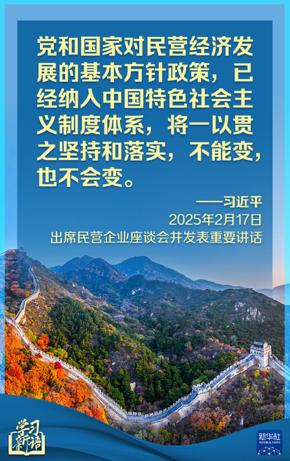 學習新語｜民營企業(yè)座談會上，總書記重要講話催人奮進