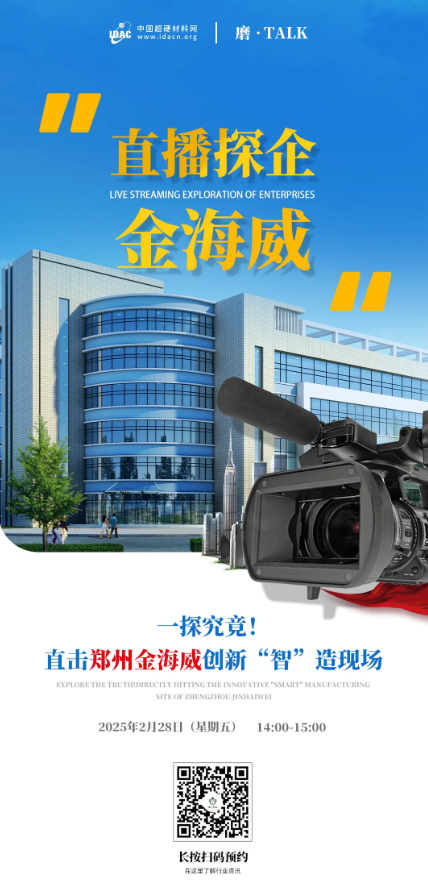 【直播探企預告】一探究竟！直擊鄭州金海威創(chuàng)新“智”造現(xiàn)場
