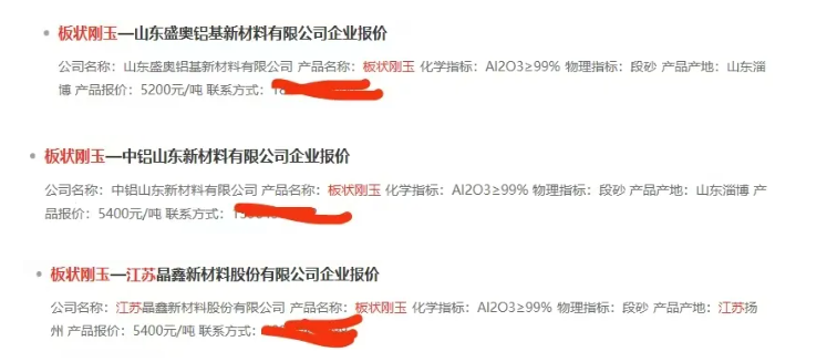 山東、江蘇板狀剛玉段砂主流報(bào)價(jià) 5200元/5400元