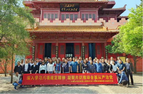 黨建引領(lǐng)強(qiáng)根基 紅色研學(xué)礪初心——白鴿公司開展“初心如炬 廉潤(rùn)民心”黨員學(xué)習(xí)教育活動(dòng)