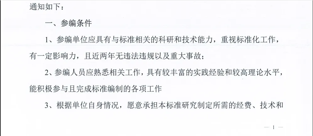 關(guān)于征集《熱沉用金剛石片》團體標(biāo)準(zhǔn)參編單位的通知