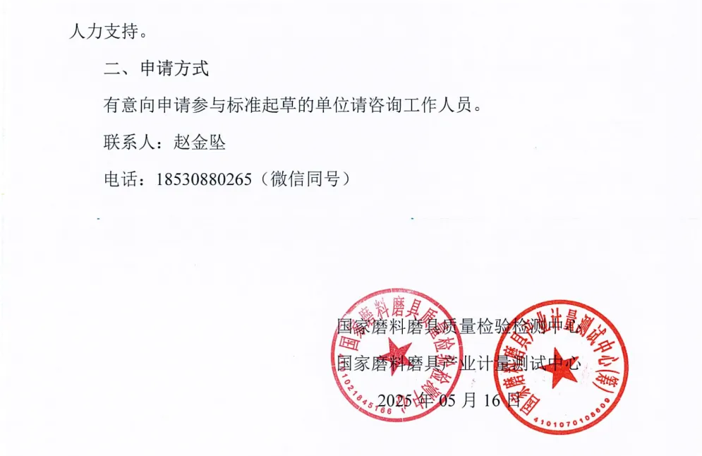 關(guān)于征集《熱沉用金剛石片》團體標(biāo)準(zhǔn)參編單位的通知