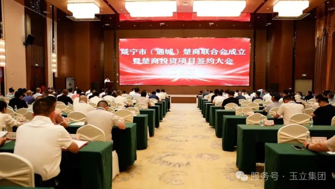湖北玉立砂帶集團創始人、終身名譽董事長黎珊玉被聘任為首屆咸寧市(通城)楚商聯合會顧問