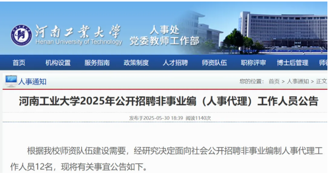 超硬材料專業有崗，河南工業大學招聘啦