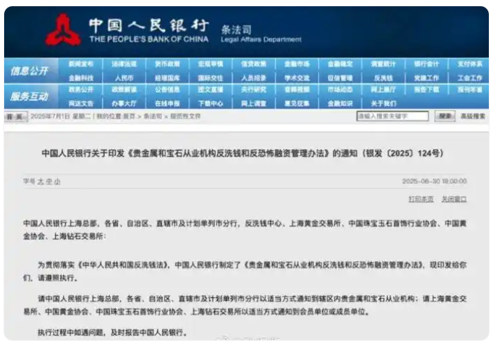 8月1日起，現(xiàn)金買黃金鉆石超10萬元需上報