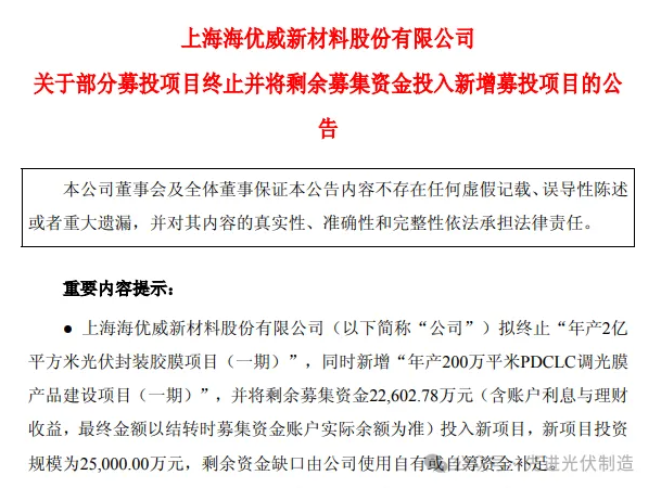 不卷了！光伏項目終止潮，來了？