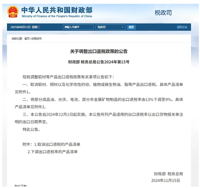 取消光伏產品退稅，延期引發市場擔憂？