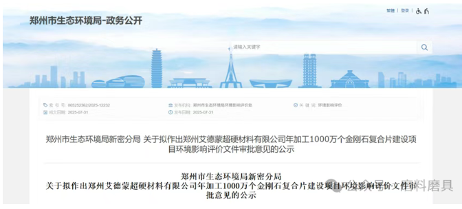 投資1000萬！河南一地金剛石復(fù)合片項(xiàng)目擬建設(shè)